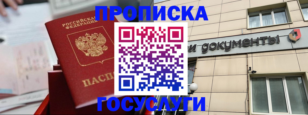 прописка в Александрове
