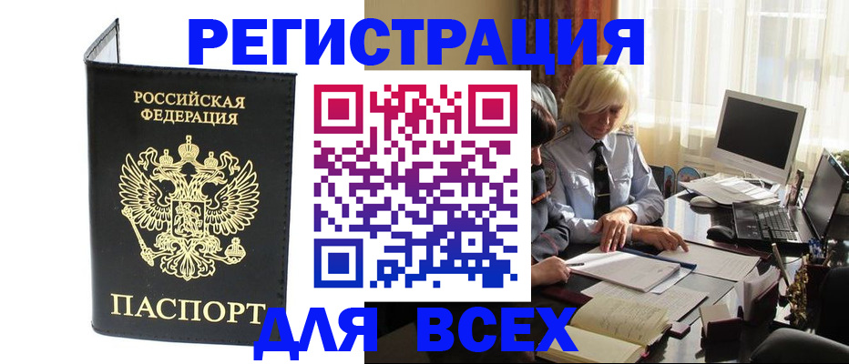 прописка для работы в Александрове