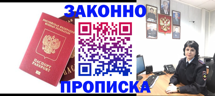 прописка для работы в Александрове