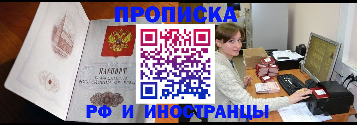 прописка в Александрове